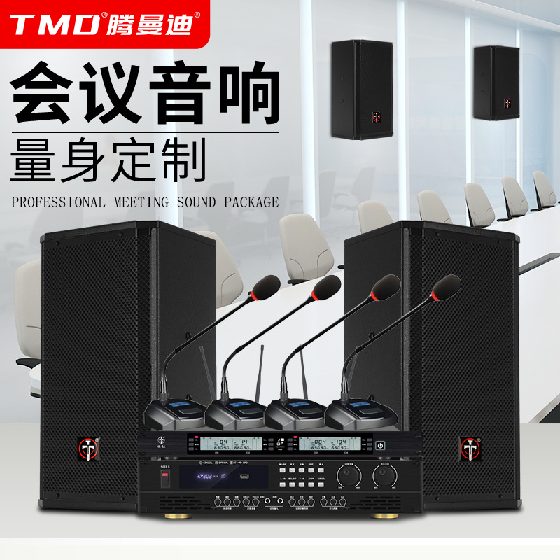599元 会议音响套装中小型会议室专用音箱